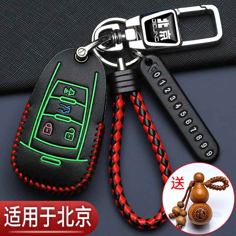 北汽EU5钥匙套北京bj20专用BJ40