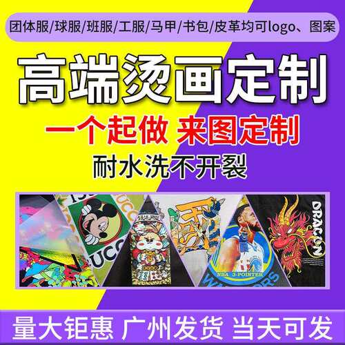 烫画打印衣服T恤短袖烫画印花烫图印花白墨烫画水晶贴膜打印diy