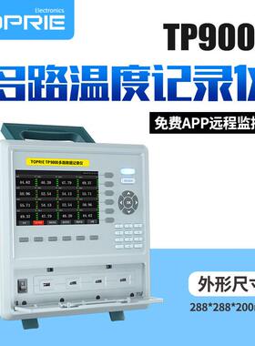 TP9000多路温度无纸记录仪 8-64多通道温升巡检数据采集仪