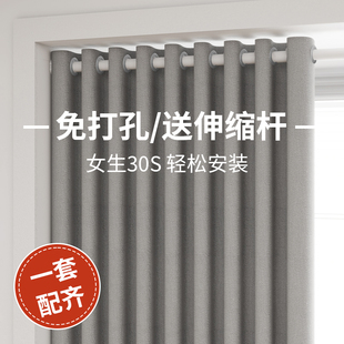 伸缩杆一整套飘窗帘2023年新款 卧室窗帘免打孔安装 客厅遮光遮阳布