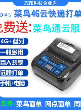 千牛快递100快递打单机菜鸟4G云打印远程热敏快递印表机可携式揽