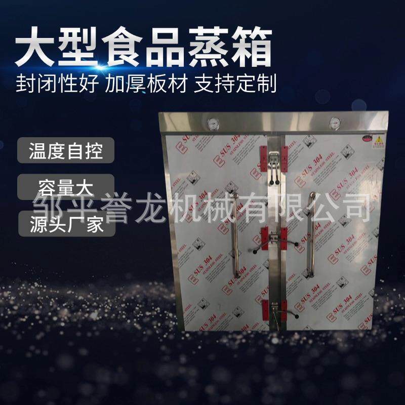 商用大型双门蒸箱,单门36盘双门72盘,不锈钢自动控温智能馒头坊