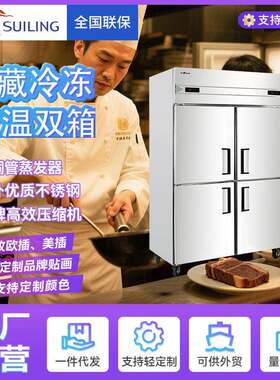 穗凌冰柜四门六门双温十字厨房柜温冷柜E款保鲜冰箱商用冷冻柜