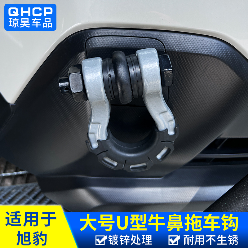 汽车通用型牛鼻拖车钩 牵引钩 越野车救援前杠u型钩 越野改装配件
