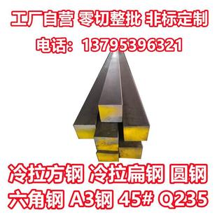 冷拉扁钢冷拉方钢扁铁条a3方钢q235冷轧扁钢冷拔方钢实心45钢型材