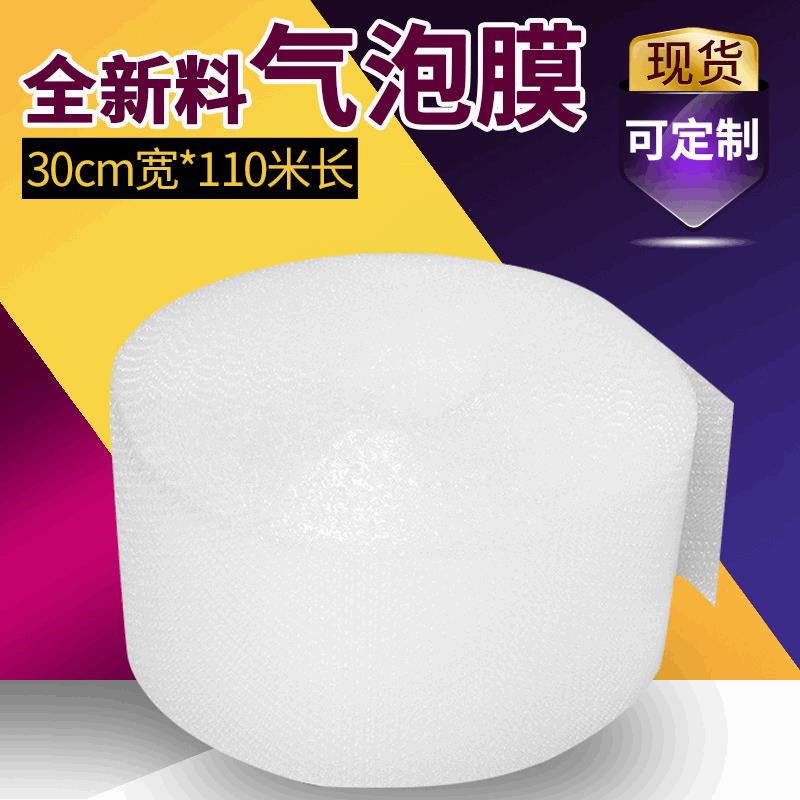 气泡卷30cm宽110米长气泡垫防压泡沫纸快递防震气泡膜厂中泡