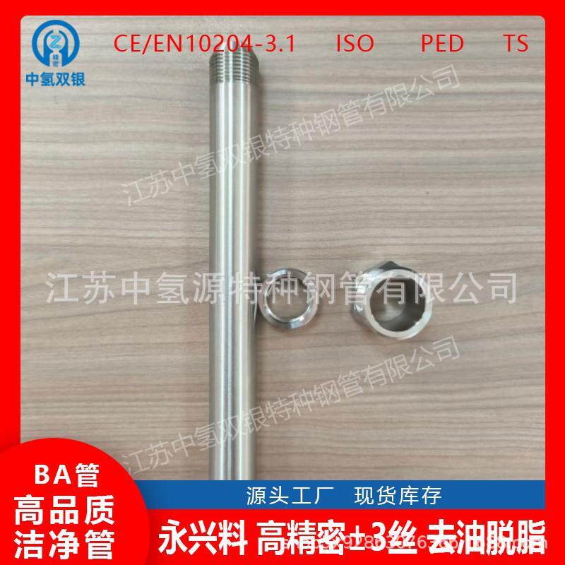 高压管20000psi6.35*1.78可开牙开螺纹锥面螺纹短管无缝不锈钢管