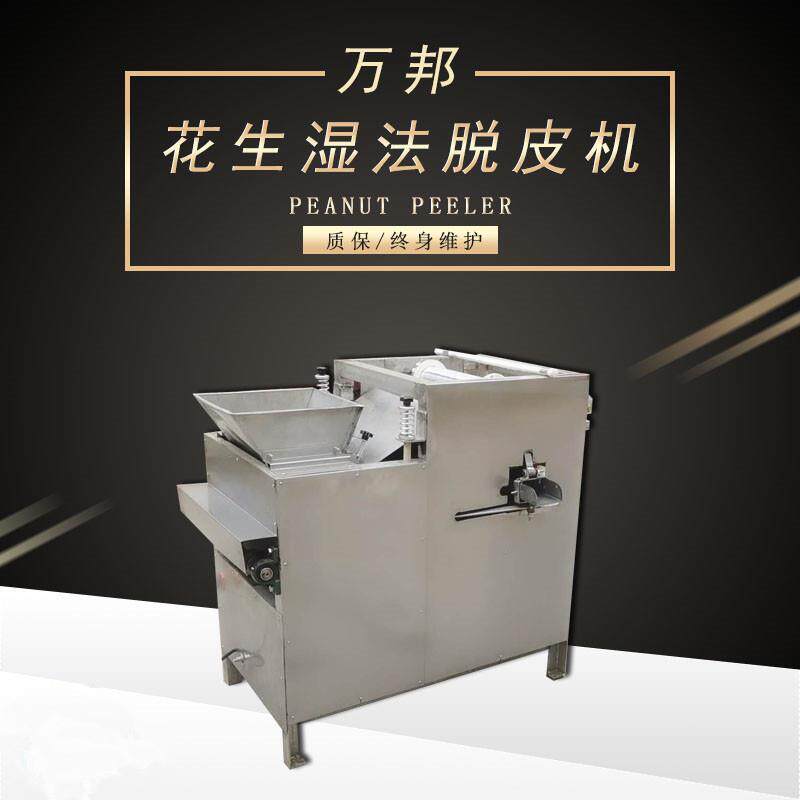 厂家供应巴达木脱皮机杏仁脱皮机生巴达木去皮机湿法脱皮机