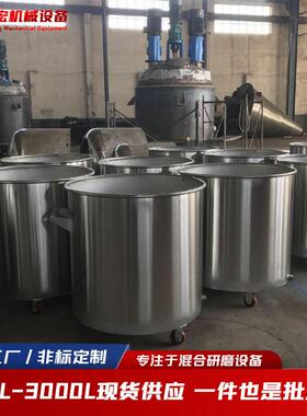 厂家直供不锈钢移动储料桶分散机配套容器搅拌机201,304涂料拉缸