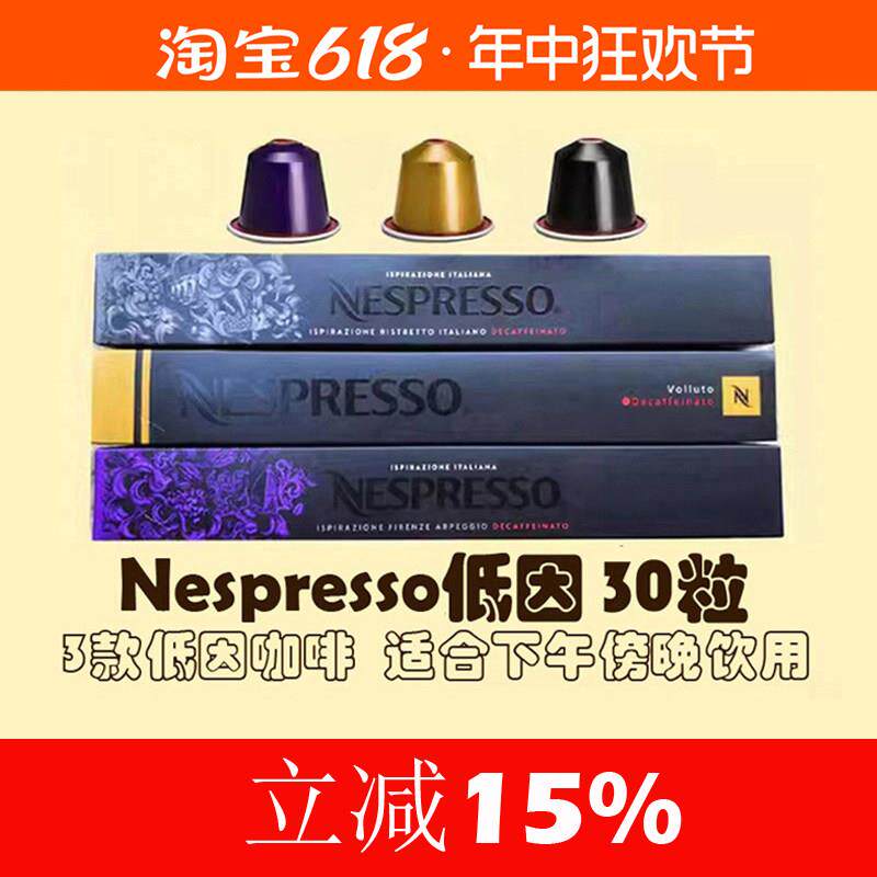 瑞士进口 雀巢Nespresso奈斯派索低因胶囊咖啡30粒 decaffeinatto