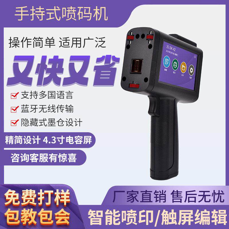 便携手持喷码机手提式编织袋牛皮纸袋日期批号打码喷码设备