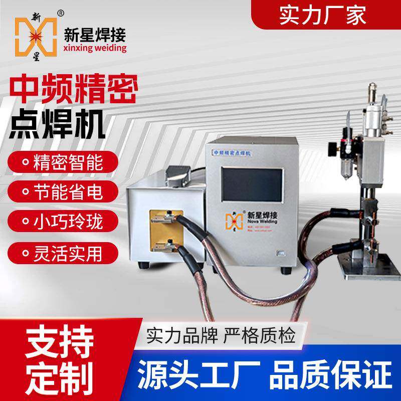 中频精密直流点焊机铜网铜线小型金属焊接机电阻焊碰焊机变频