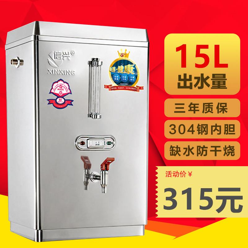 信兴全自动电热开水器开水机商用奶茶店烧水器12L热水机热水箱1KW