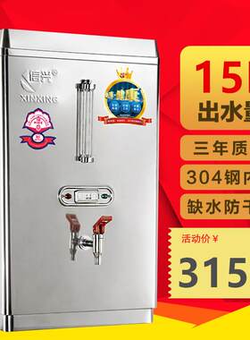 信兴全自动电热开水器开水机商用奶茶店烧水器12L热水机热水箱1KW