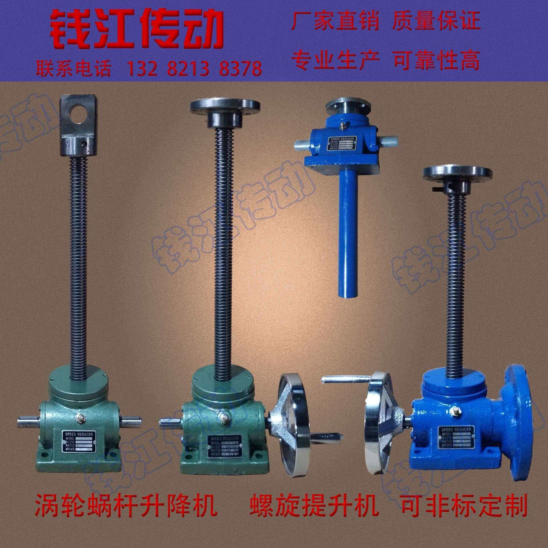 SWL手摇螺杆升降机电动螺旋升降提升器 钱江传动微型升降设备蜗轮