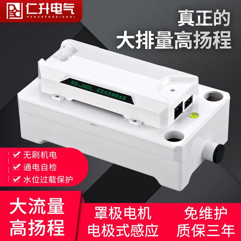 仁升新款智能全自动空调排水泵冷凝水提升泵中央空调机组排水器