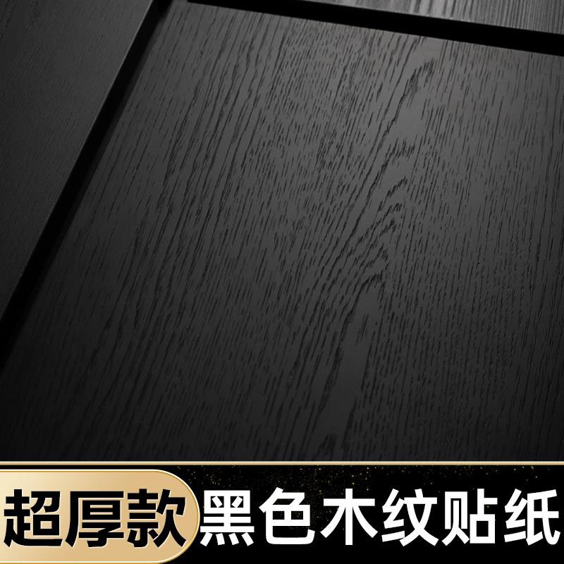 黑色木纹贴纸家俱翻新哑光中古实木墙布木板黑橡木自粘改色膜皮彷