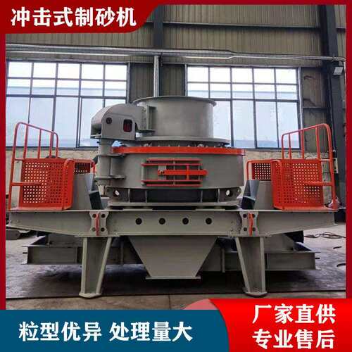 6x1263冲击式制砂机时产150吨建筑垃圾粉碎机矿山砂石线制砂机