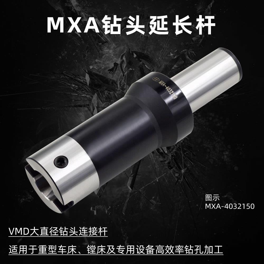 MXA-W5050300大直径深孔钻接杆VMD快速钻头延长杆暴力钻头刀