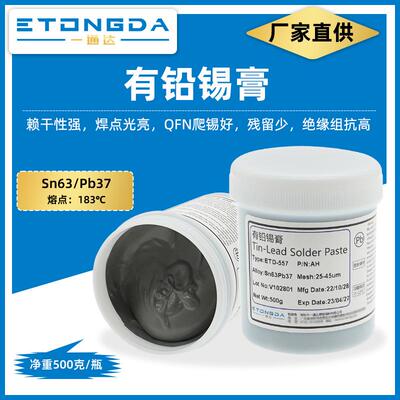 有铅锡膏Sn63Pb37QFN爬锡好无锡珠6337锡膏皮线灯锡膏