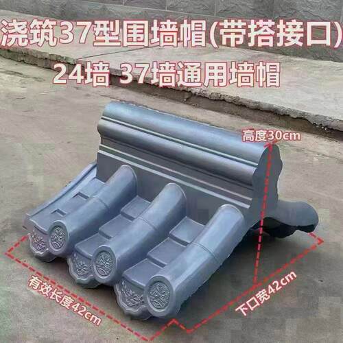 仿古一体墙头帽水泥24围墙双面37中式通用庭院压顶单双面瓦帽盖帽