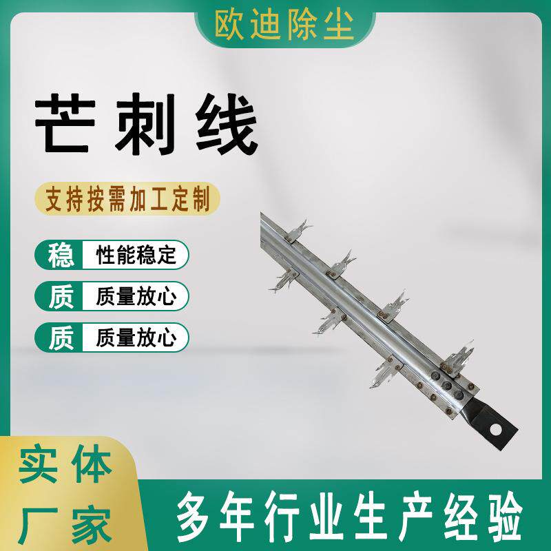 静电除尘BS锯齿RS V15芒刺线螺旋钢丝绳鱼骨星型静电除尘器阴极线