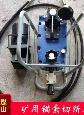开式式/穿孔式矿用气动锚索切断器MQS-15/MQS-18钢绞线切断器