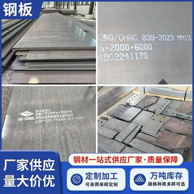 Q235钢板Q420/Q460/Q345B/Q355B/C/D/E/NE/NC合金铁板低温钢板