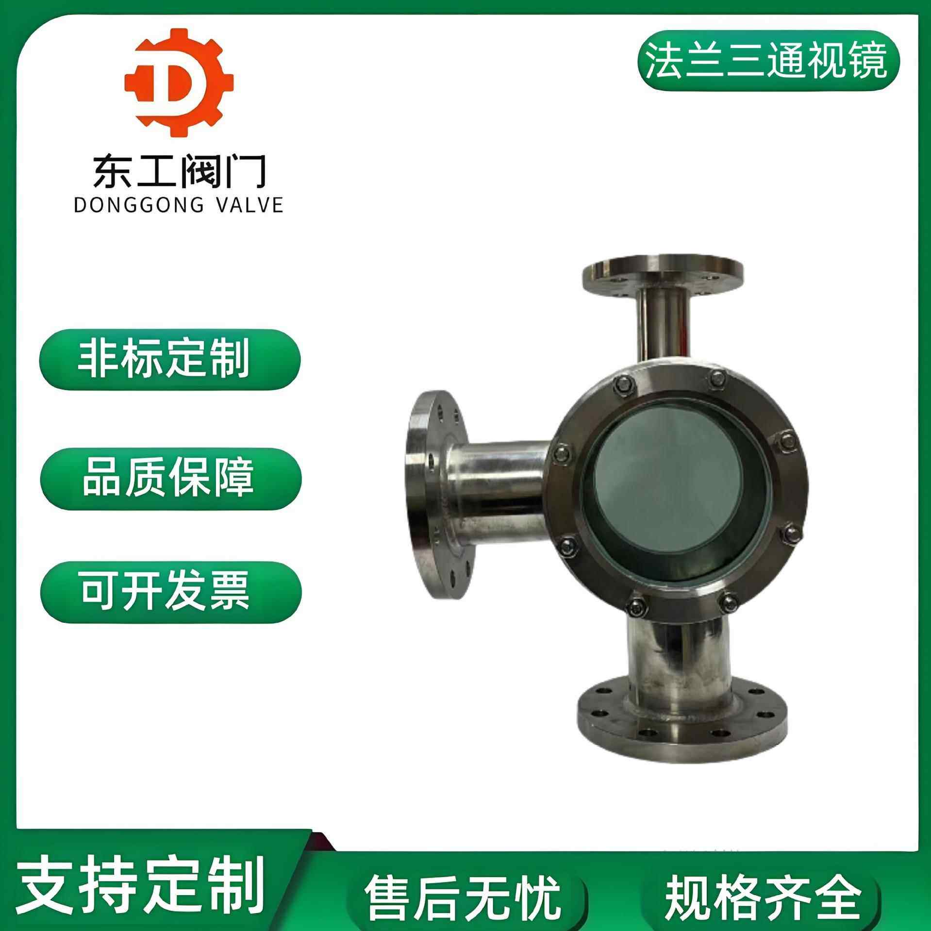 不锈钢三通视镜HGS07-115～118法兰焊接管道管路视镜DN15-DN200
