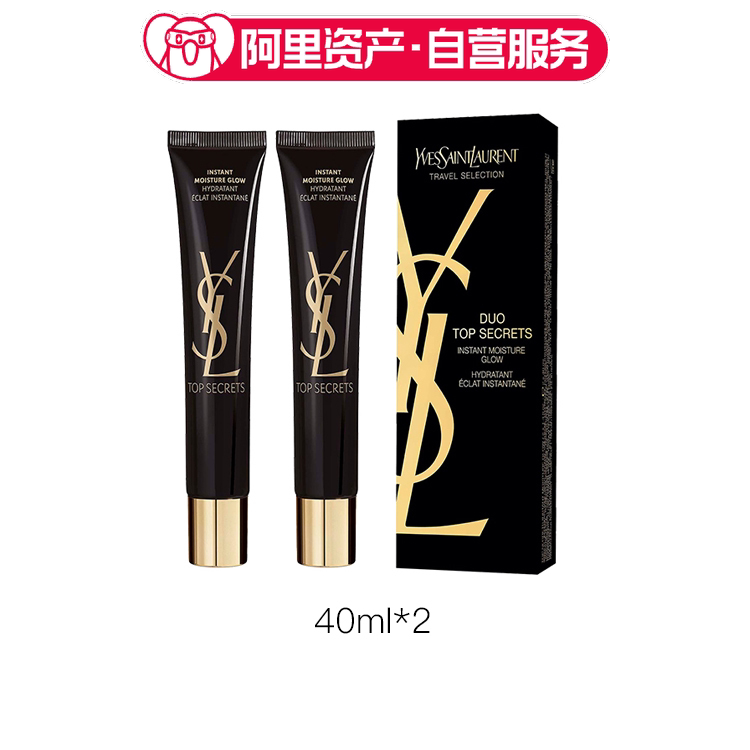 YSL圣罗兰 黑丝缎 妆前乳隔离乳 提亮肤色 40ml*2