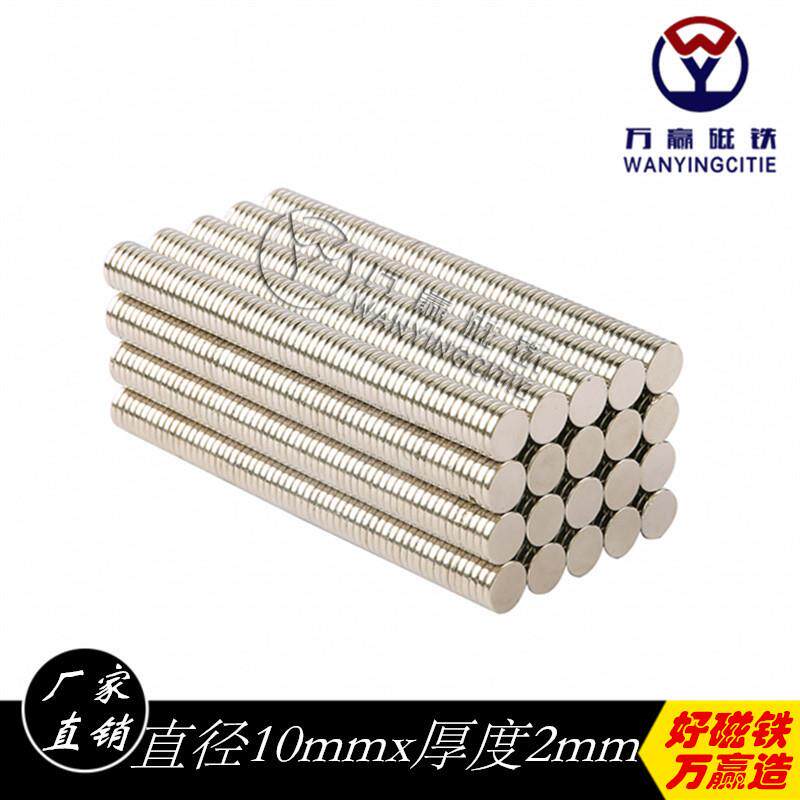 工厂直销现货圆形强磁10*2mm稀土钕铁硼磁铁吸铁石磁钢磁铁镀镍