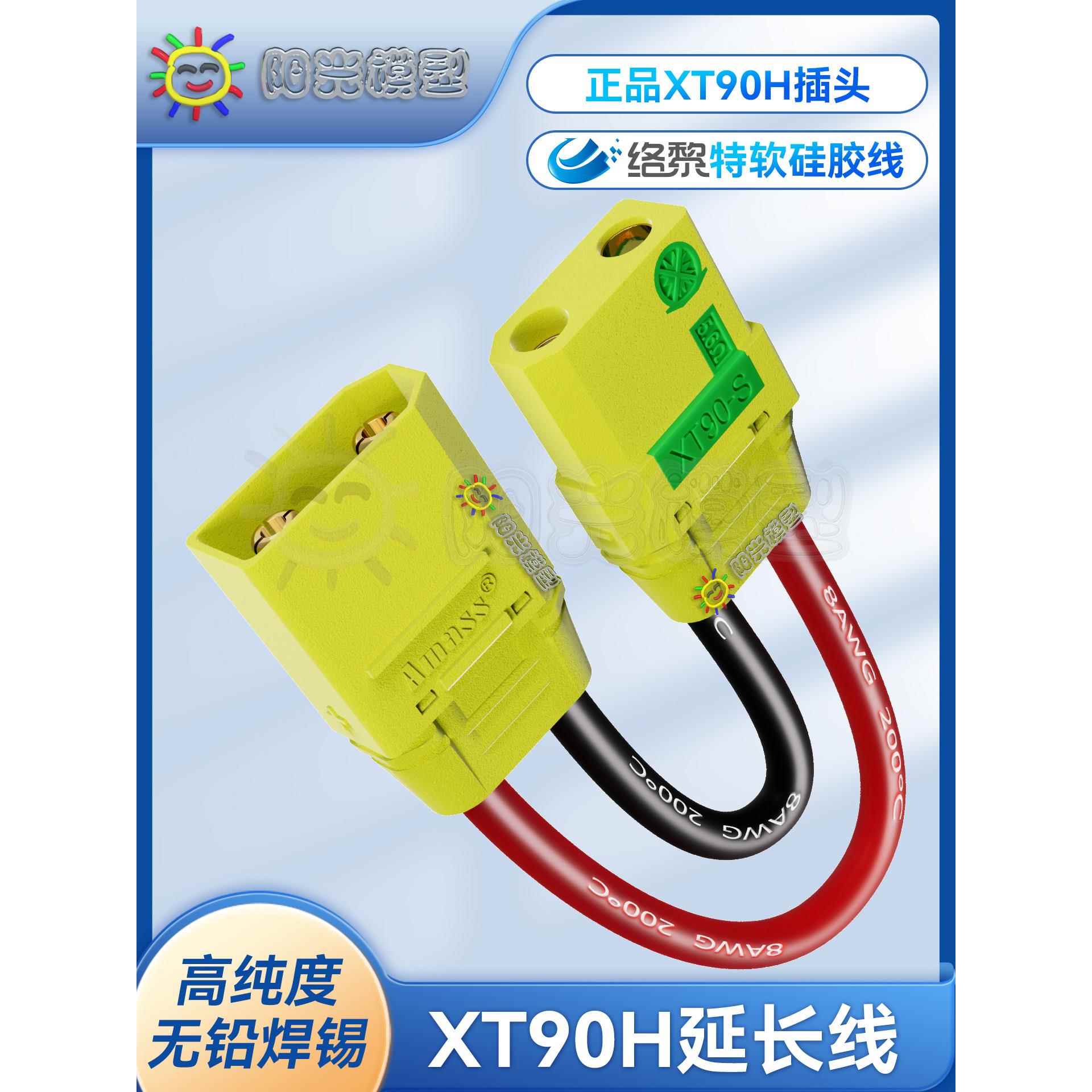 络黎XT90延长线插头转接头连接线锂电池接线带线头连接器