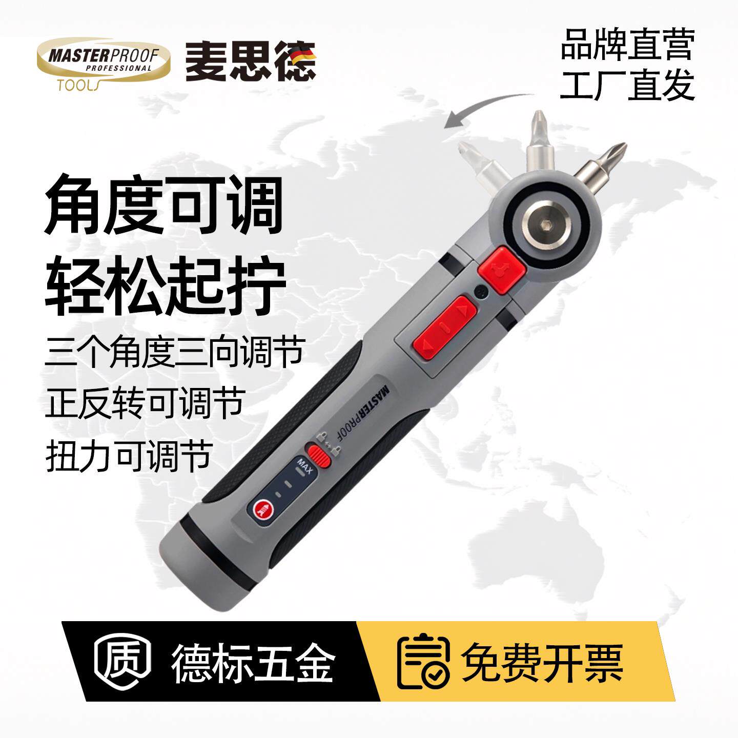 麦思德电动螺丝刀小型迷你电批充电式起子机多功能家用电动螺丝批
