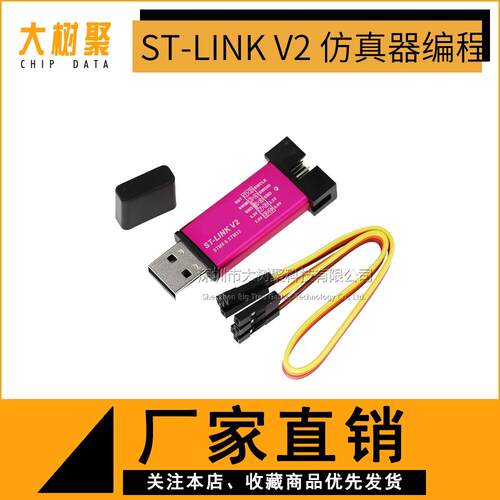 ST-LINK V2彷真器编程器适用于STM32调试器下载器 支持ST-LINK V2