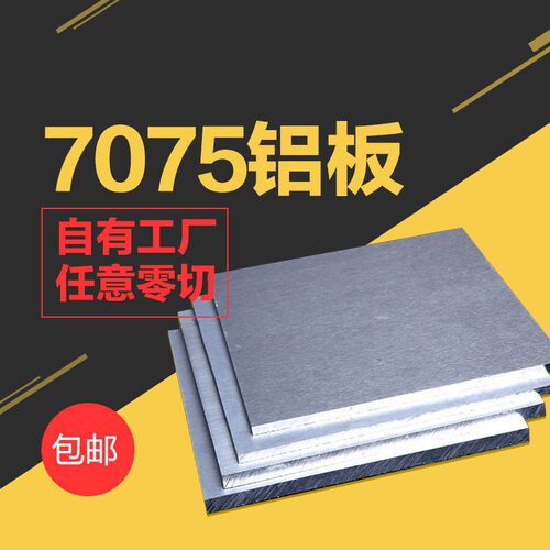 7075铝板超硬铝板薄板厚板2A12航空铝板6061T6铝板5052铝合金板
