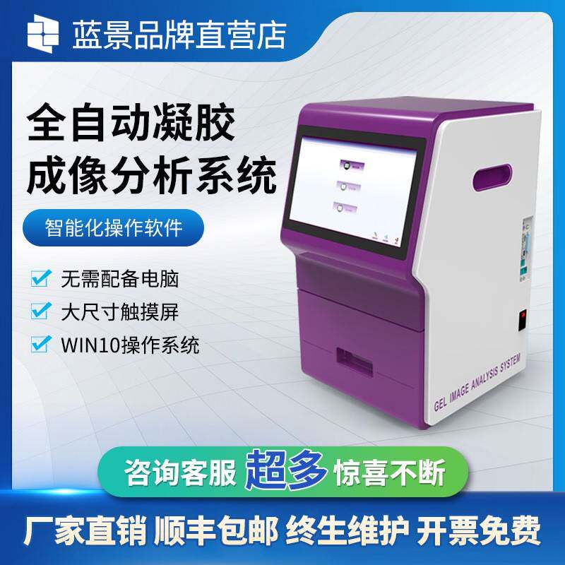 全自动凝胶成像分析系统实验室凝胶成像分析仪荧光多功能成像仪