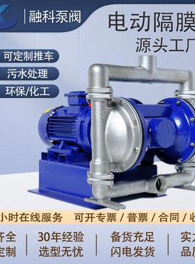 电动隔膜泵DBY-25-40不锈钢304耐腐蚀酸碱316L自吸化工泵生产