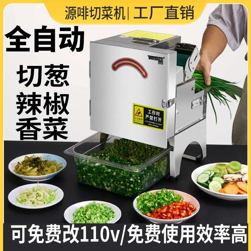 源啡切葱花机商用切辣椒圈韭菜香菜切段酸菜丝香菇生姜切片切菜机