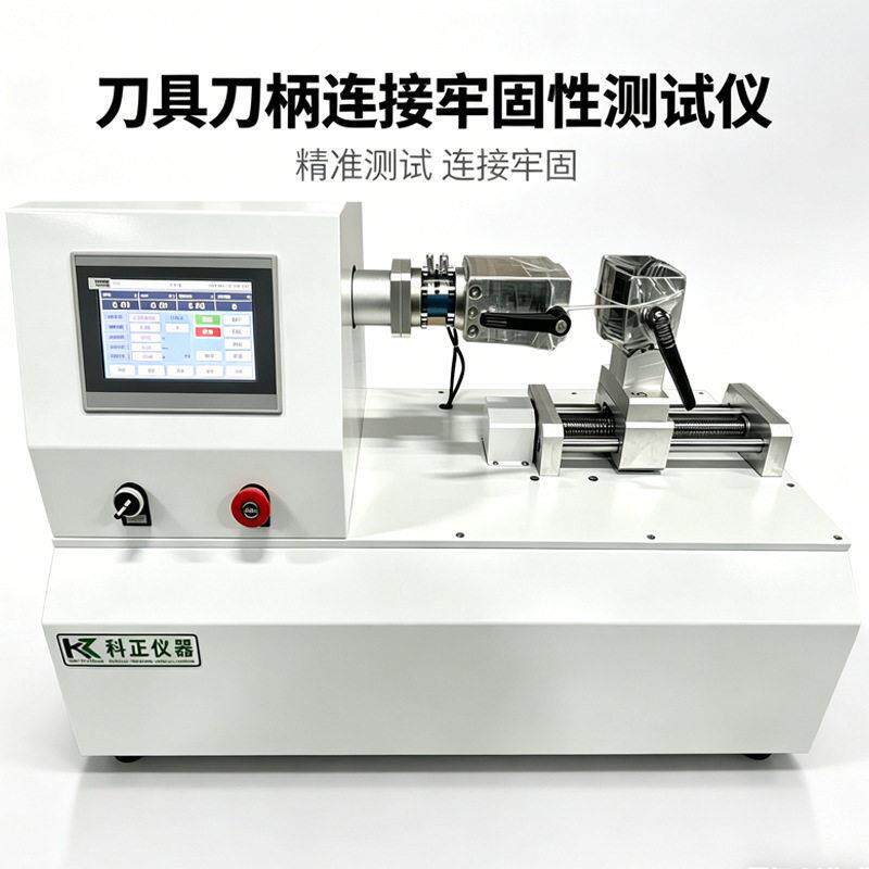刀具刀柄连接牢固性测试仪器刀具手柄拉力扭力一体机