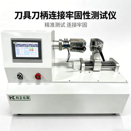 刀具刀柄连接牢固性测试仪器刀具手柄拉力扭力一体机