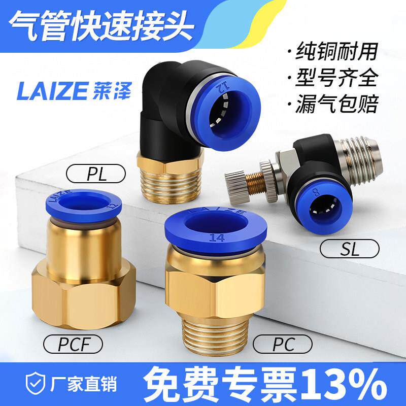 PC气管快速接头SL节流阀F快插PL气泵配件气动气缸连接件内外螺纹