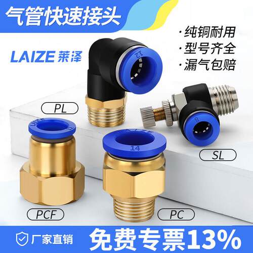 PC气管快速接头SL节流阀F快插PL气泵配件气动气缸连接件内外螺纹