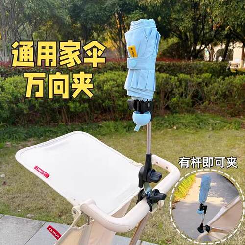 婴儿车遮阳伞支架万向通用口袋车伞夹宝宝推车防晒伞固定器配件