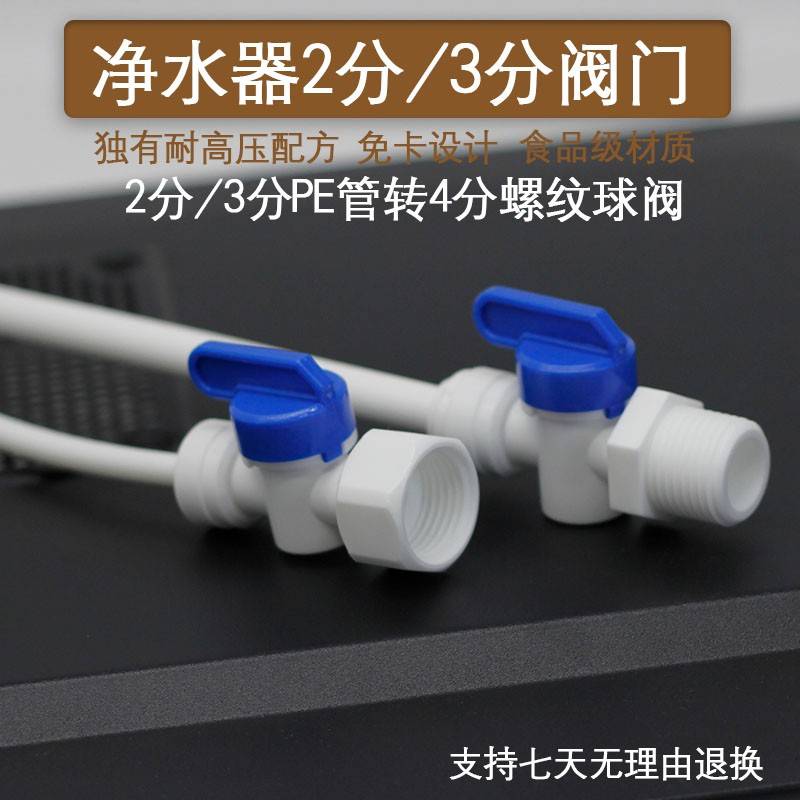 净水器2分3分快插转4分内外牙丝直通球阀开关滤水机进水接头配件