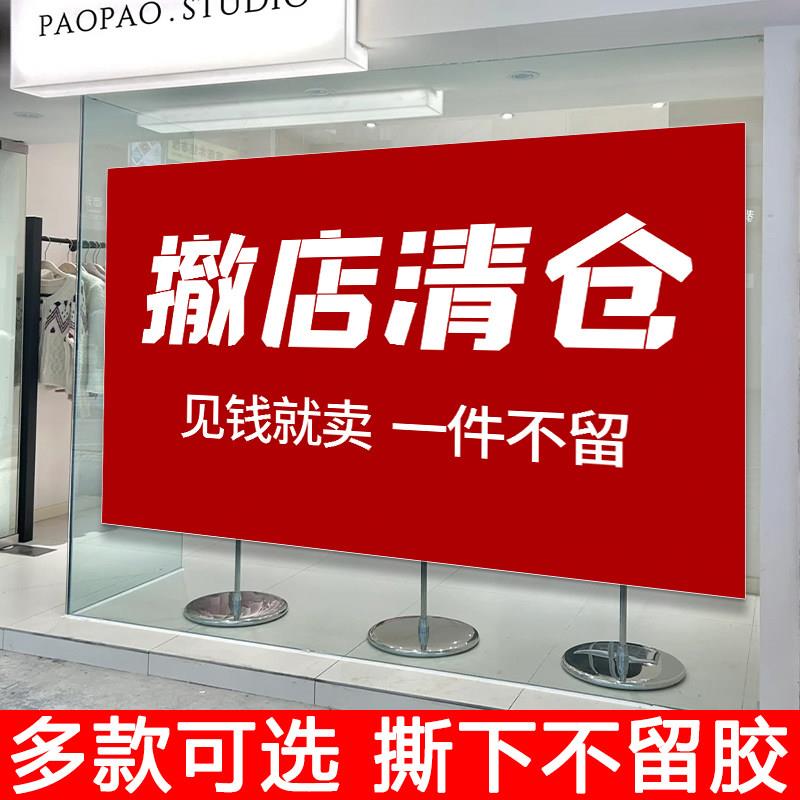 门面到期清仓大甩卖广告纸服装店店面转让撤店清货全场清仓海报