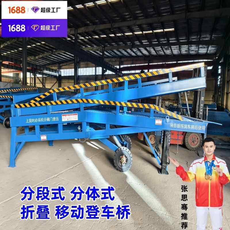 叉车升降平台登车桥加宽超宽登车桥分段式分体式移动登车桥折叠