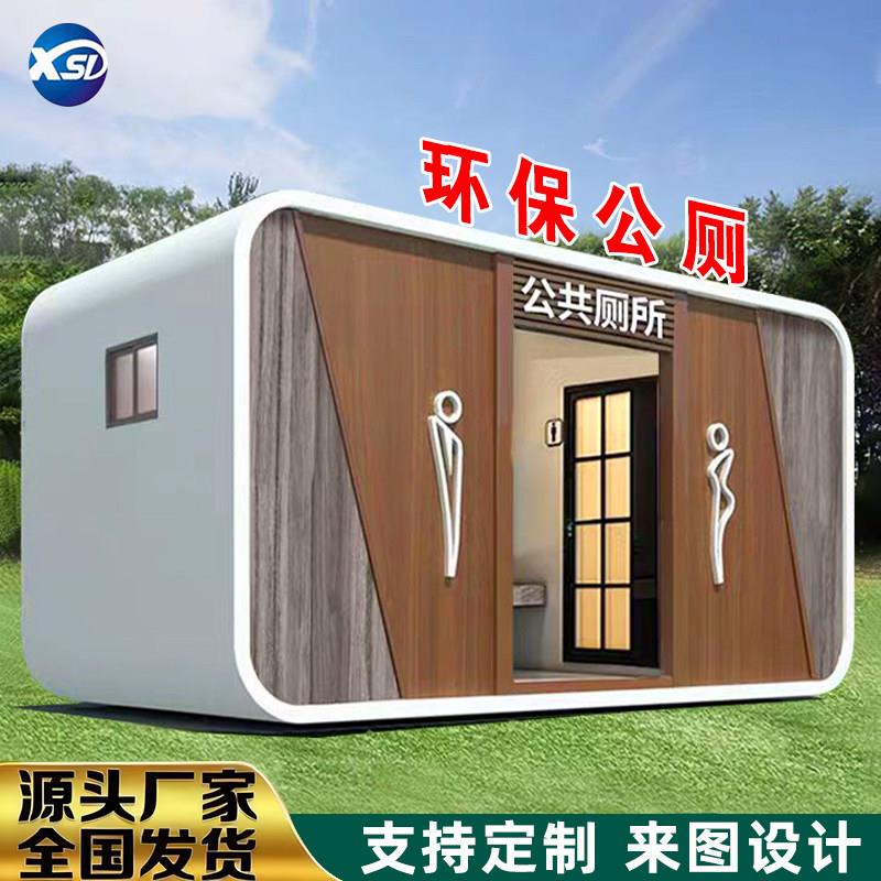 移动厕所公共化妆室户外风景区环保公厕高档定制淋浴房农村旱厕改