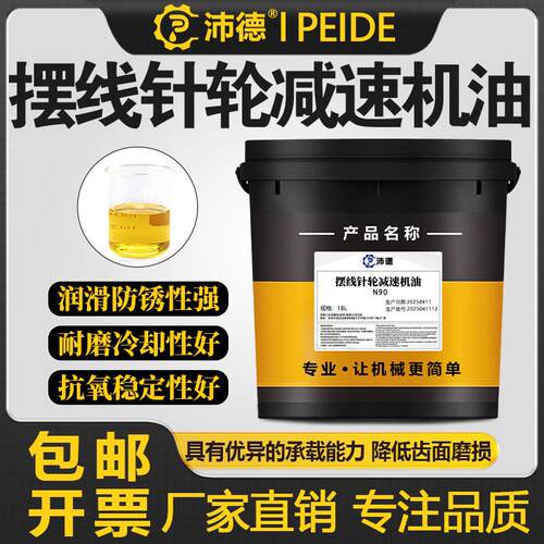 沛德 摆线针轮减速机专用油N46#N70减速机齿轮油N90机械油润滑油