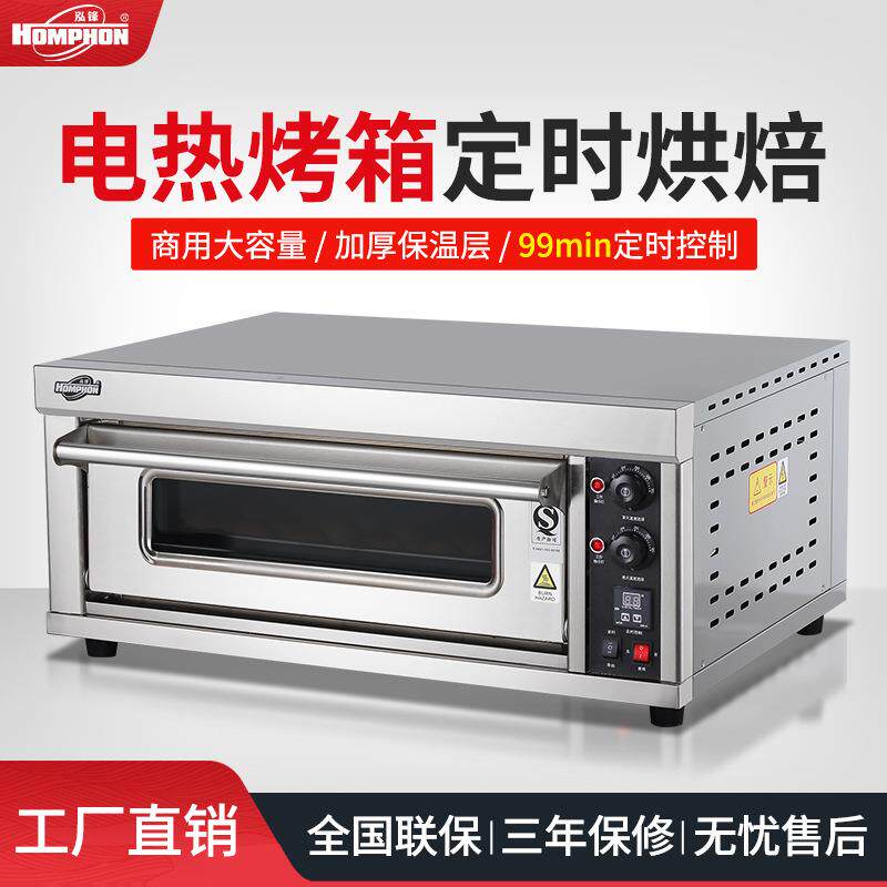泓锋电烤箱大容量一层两盘电热燃气烘焙炉烤炉点单层400°C电加热