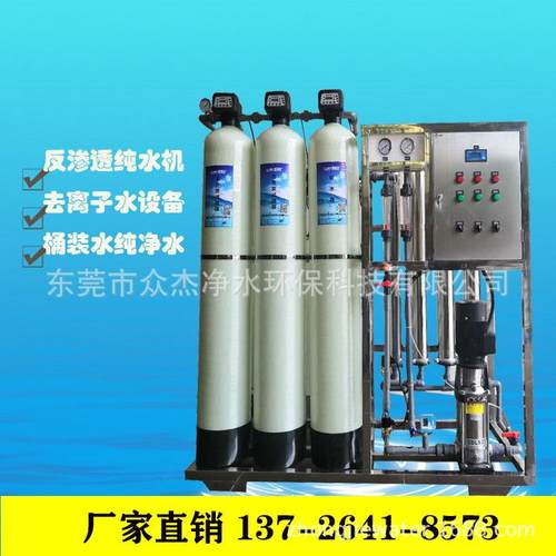 大型工业纯水RO反渗透净水器水处理设备过滤器商用去离子超纯水机
